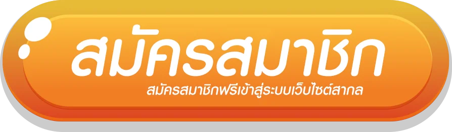 สมัครสมาชิก (10)